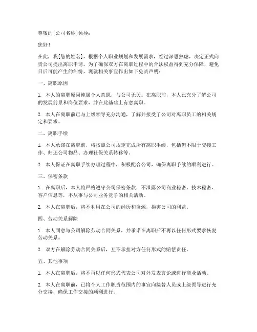 离职申请书免责声明模板