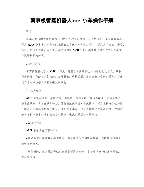 南京极智嘉机器人amr小车操作手册