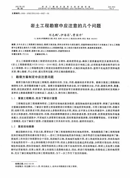 岩土工程勘察中应注意的几个问题