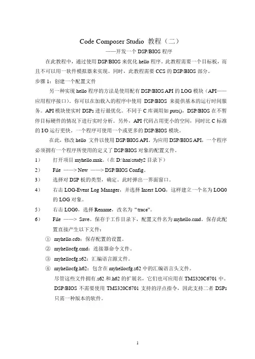DSP_BIOS简单实例教程