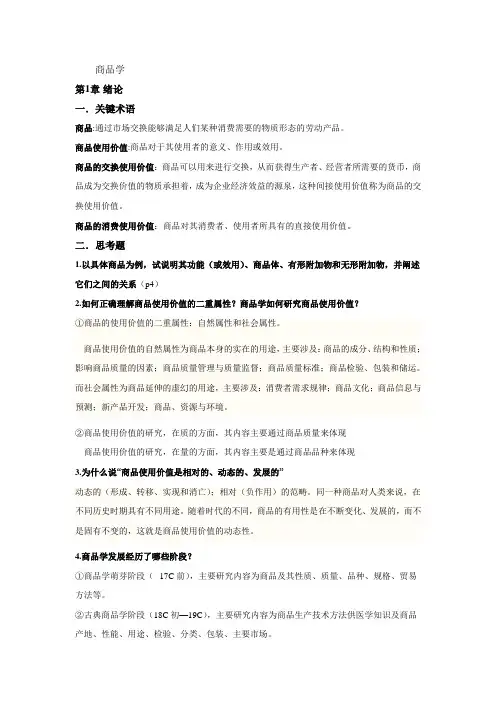 商品学要点总结