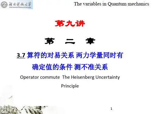 量子力学教程第九讲