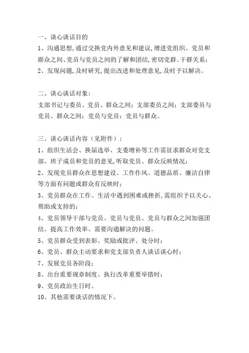 谈心谈话制度