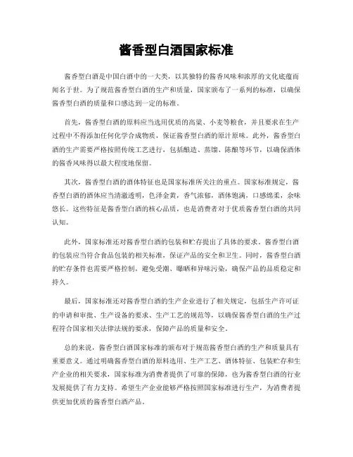 酱香型白酒国家标准