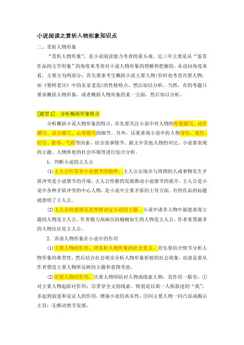 2小说阅读之人物类题型知识点