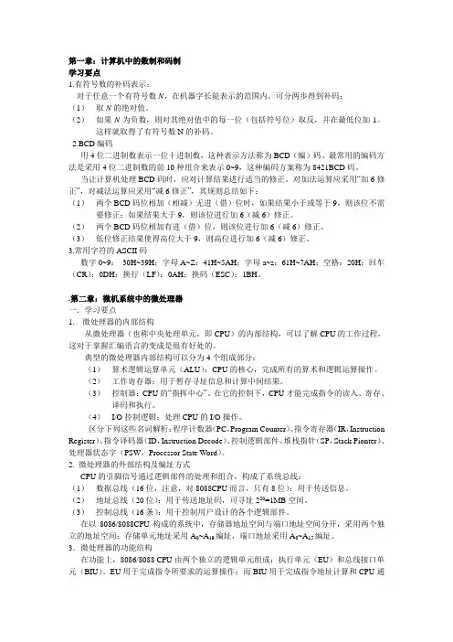 微机原理及应用自动化专业复习大纲