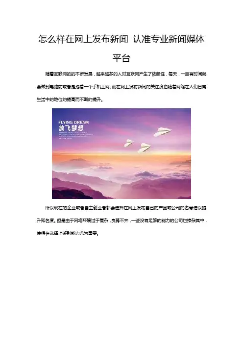 怎么样在网上发布新闻 三种方法使新闻迅速宣传