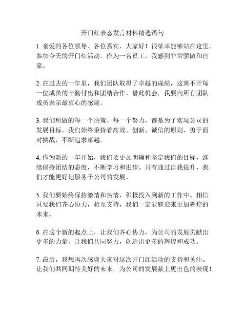 开门红表态发言材料精选语句