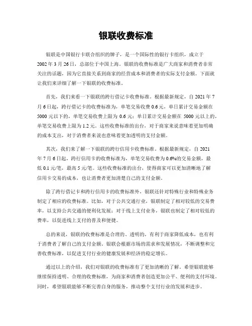 银联收费标准