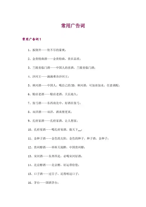 常用广告词