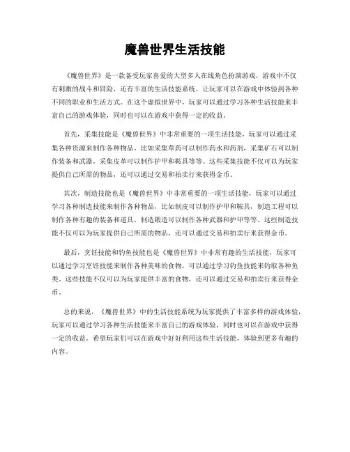 魔兽世界生活技能
