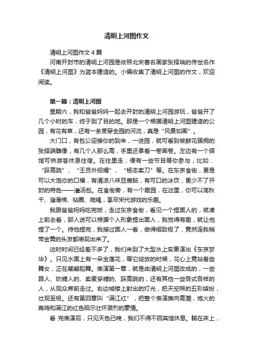 清明上河图作文4篇