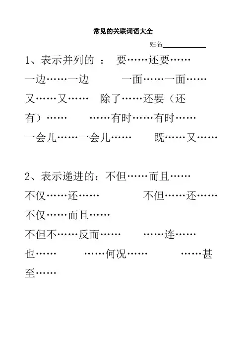 常见的关联词语大1