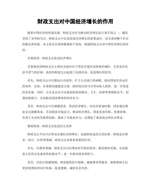 财政支出对中国经济增长的作用