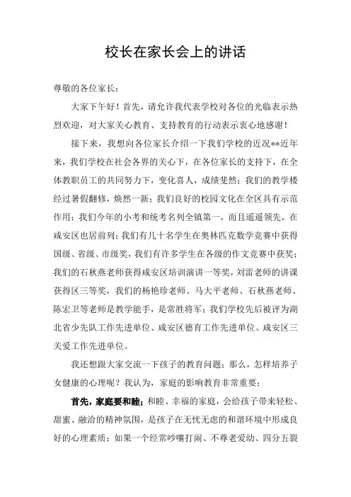 校长在家长会上的讲话