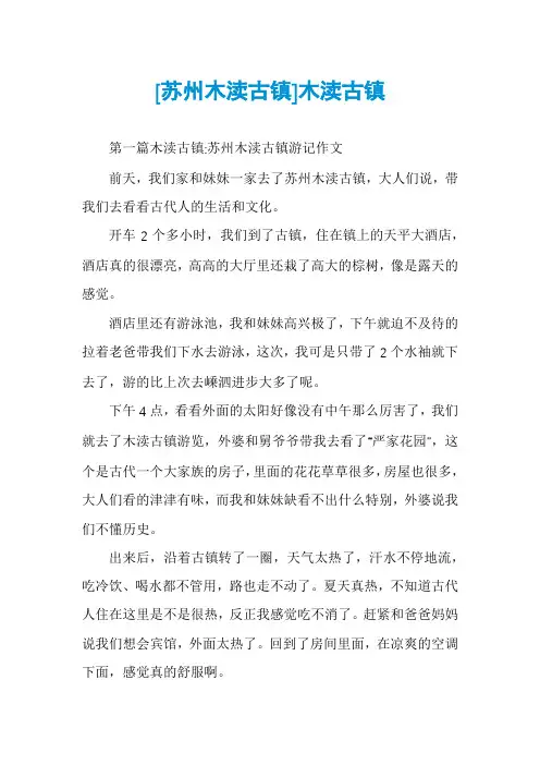 [苏州木渎古镇]木渎古镇
