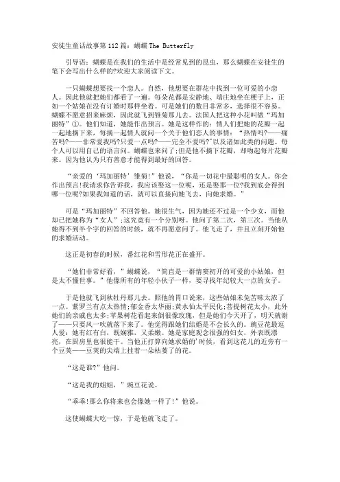 安徒生童话故事第蝴蝶The Butterfly