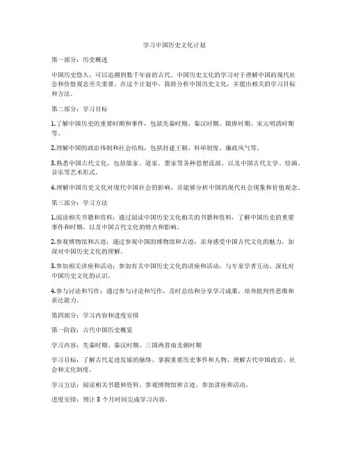 学习中国历史文化计划