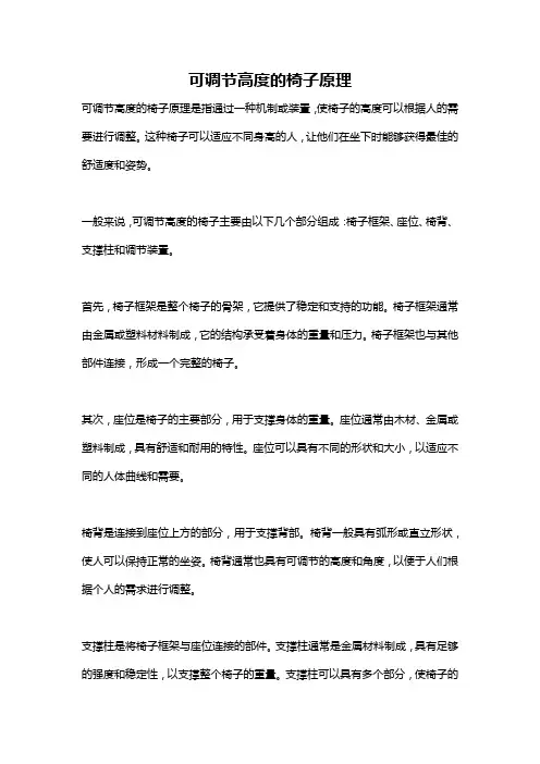 可调节高度的椅子原理