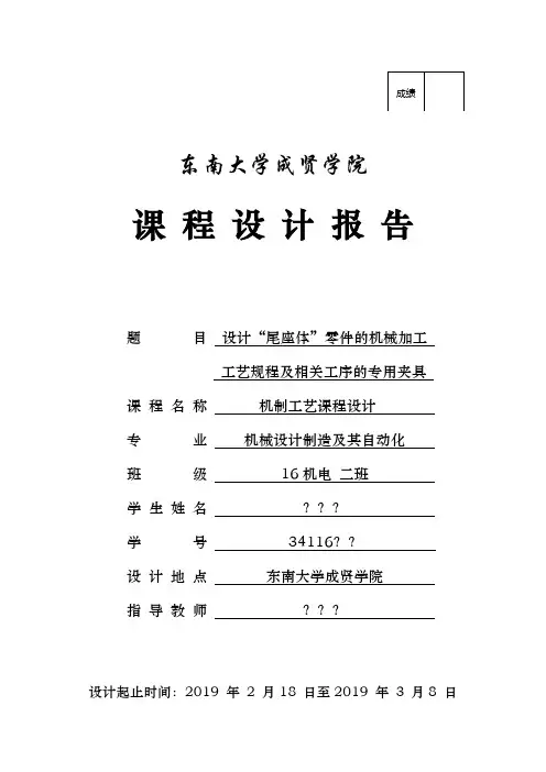 尾座体 - 机械制造课程设计说明书