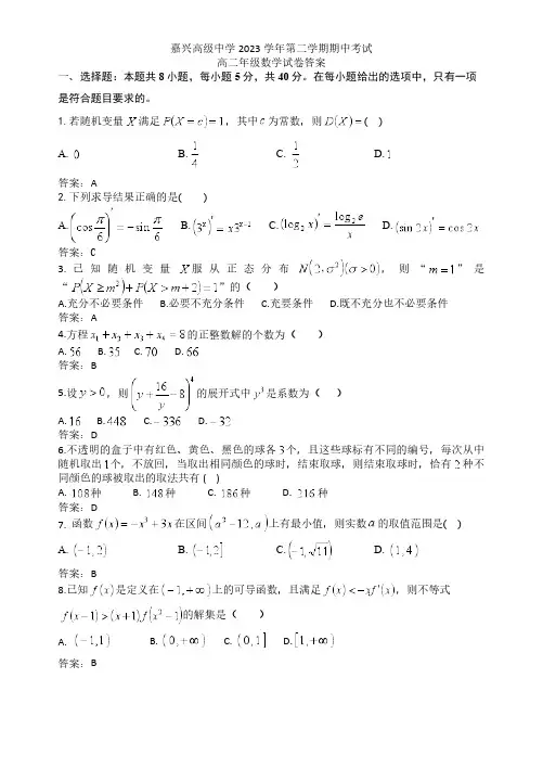 浙江省嘉兴高级中学2023-2024学年高二下学期期中考试数学试卷参考答案