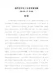 通用技术项目化教学案例集——曾海威