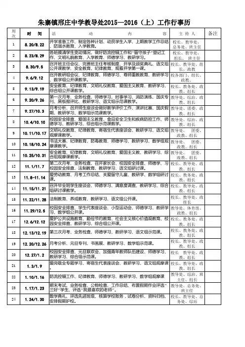 教导处工作行事历