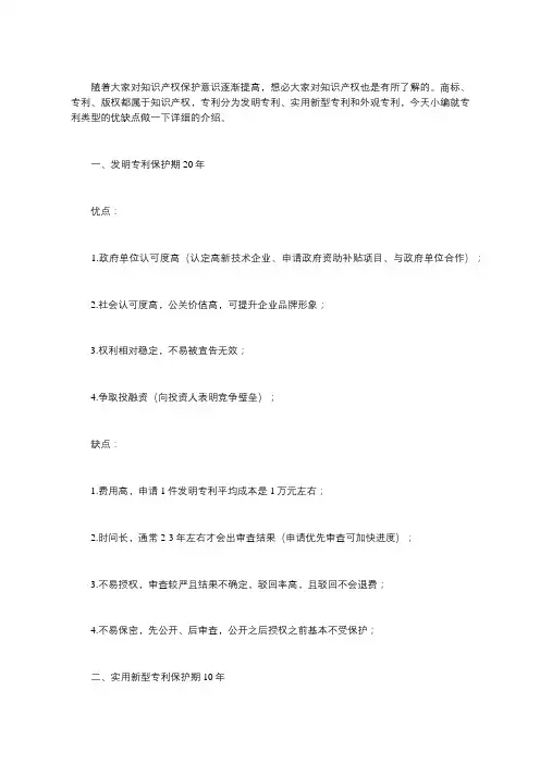 申请专利各种类型都有哪些优缺点