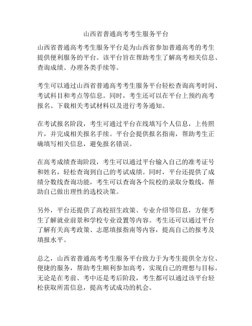 山西省普通高考考生服务平台