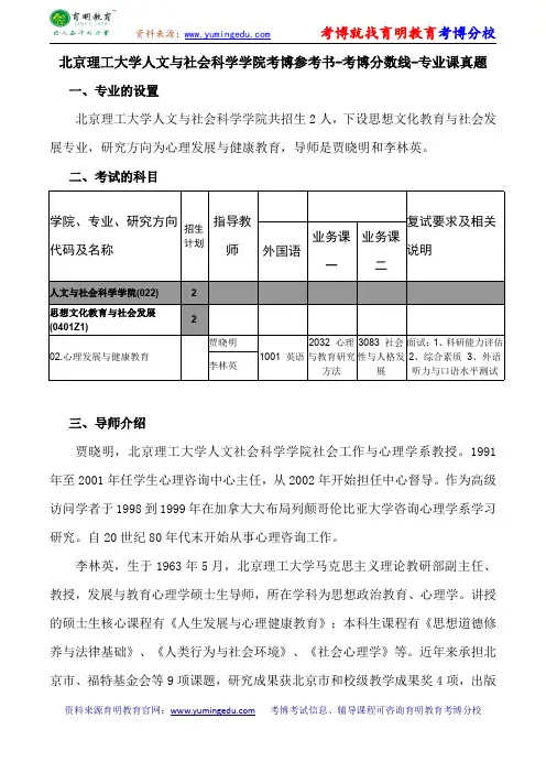 北京理工大学人文与社会科学学院考博参考书-考博分数线-专业课真题