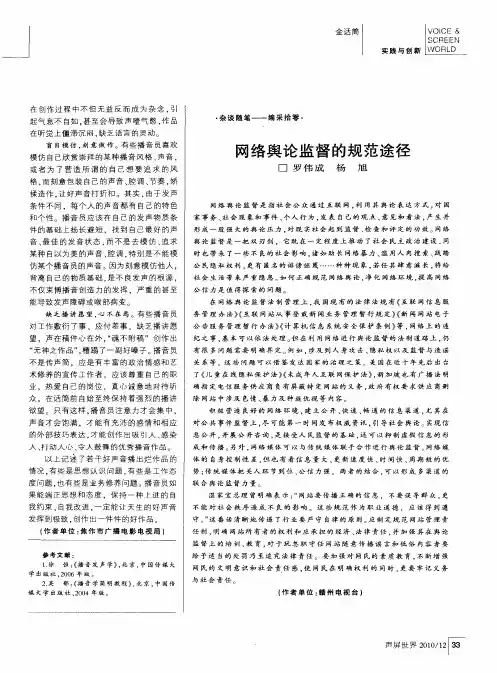 网络舆论监督的规范途径