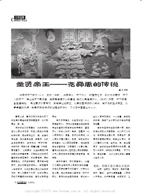 圣贤帝王——尧舜禹的传说故事 