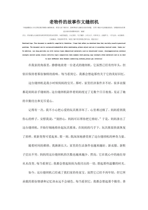 老物件的故事作文缝纫机