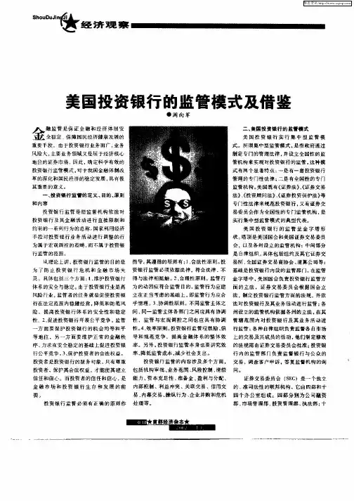 美国投资银行的监管模式及借鉴