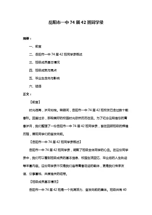 岳阳市一中74届42班同学录