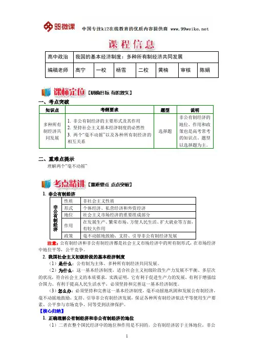 【2018新课标 高考必考知识点 教学计划 教学安排 教案设计】高一政治：我国的基本经济制度：多种所有制经济