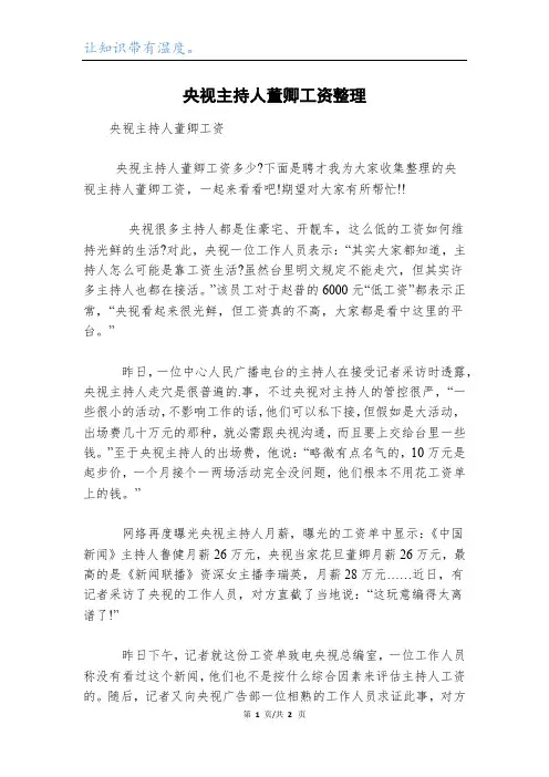 央视主持人董卿工资整理