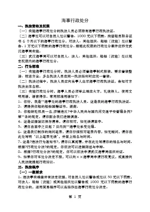 海事行政处罚