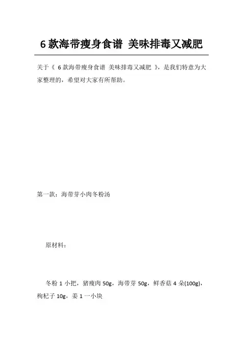 6款海带瘦身食谱 美味排毒又减肥