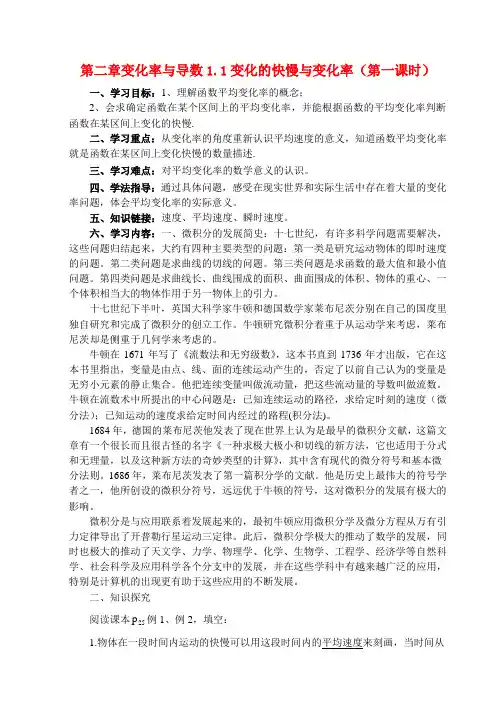 高中数学第二章变化率与导数1.1变化的快慢与变化率(第一课时)教案新人教版选修2