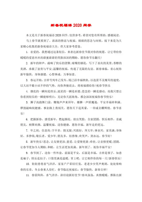 新春祝福语2020同学