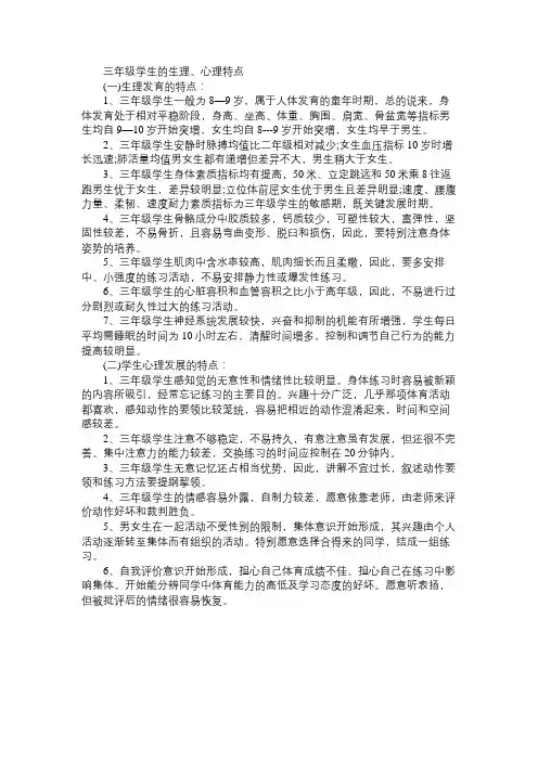 三年级学生的生理、心理特点