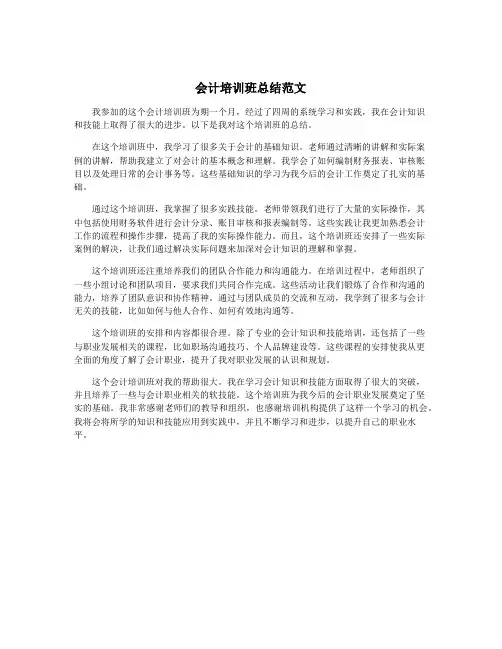 会计培训班总结范文