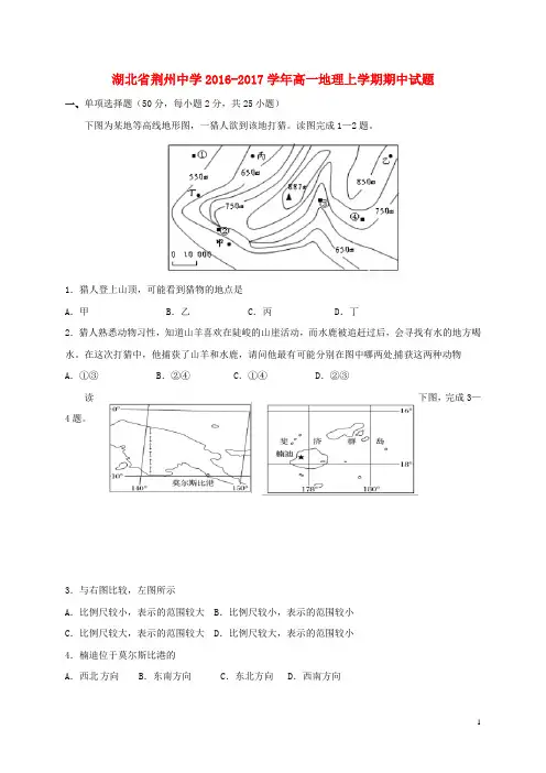 湖北省荆州中学高一地理上学期期中试题