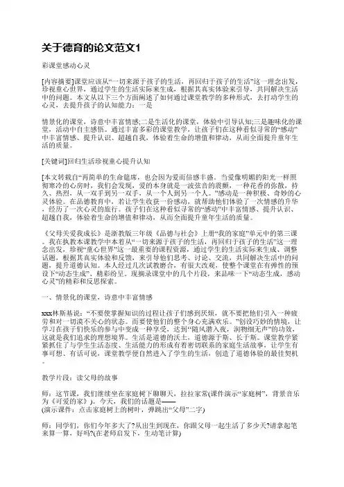 关于德育的论文范文(共11篇)