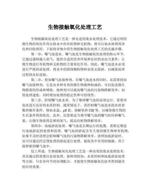 生物接触氧化处理工艺