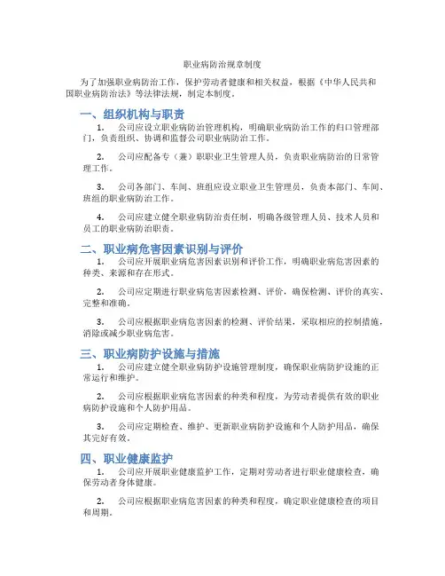 职业病防治规章制度