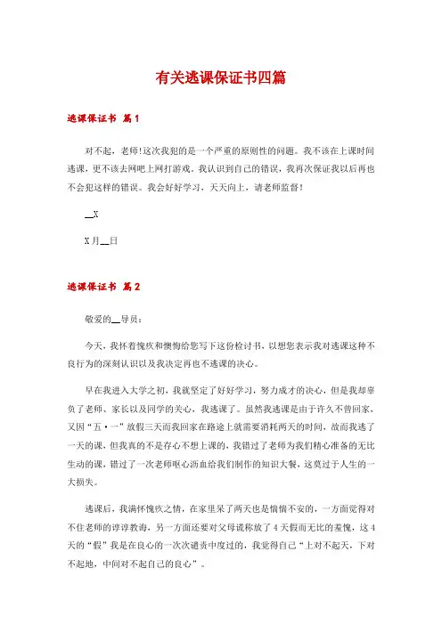 有关逃课保证书四篇