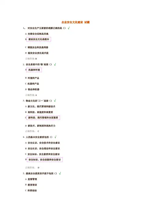 企业安全文化建设-试题
