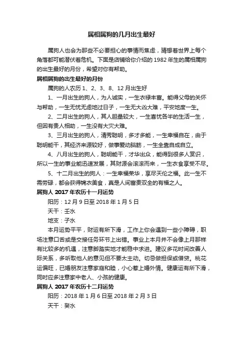 属相属狗的几月出生最好